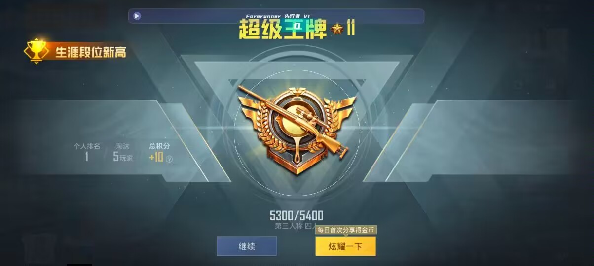 和平精英先行者透视直装 - 第五人格挂件特效视频辅助预览图